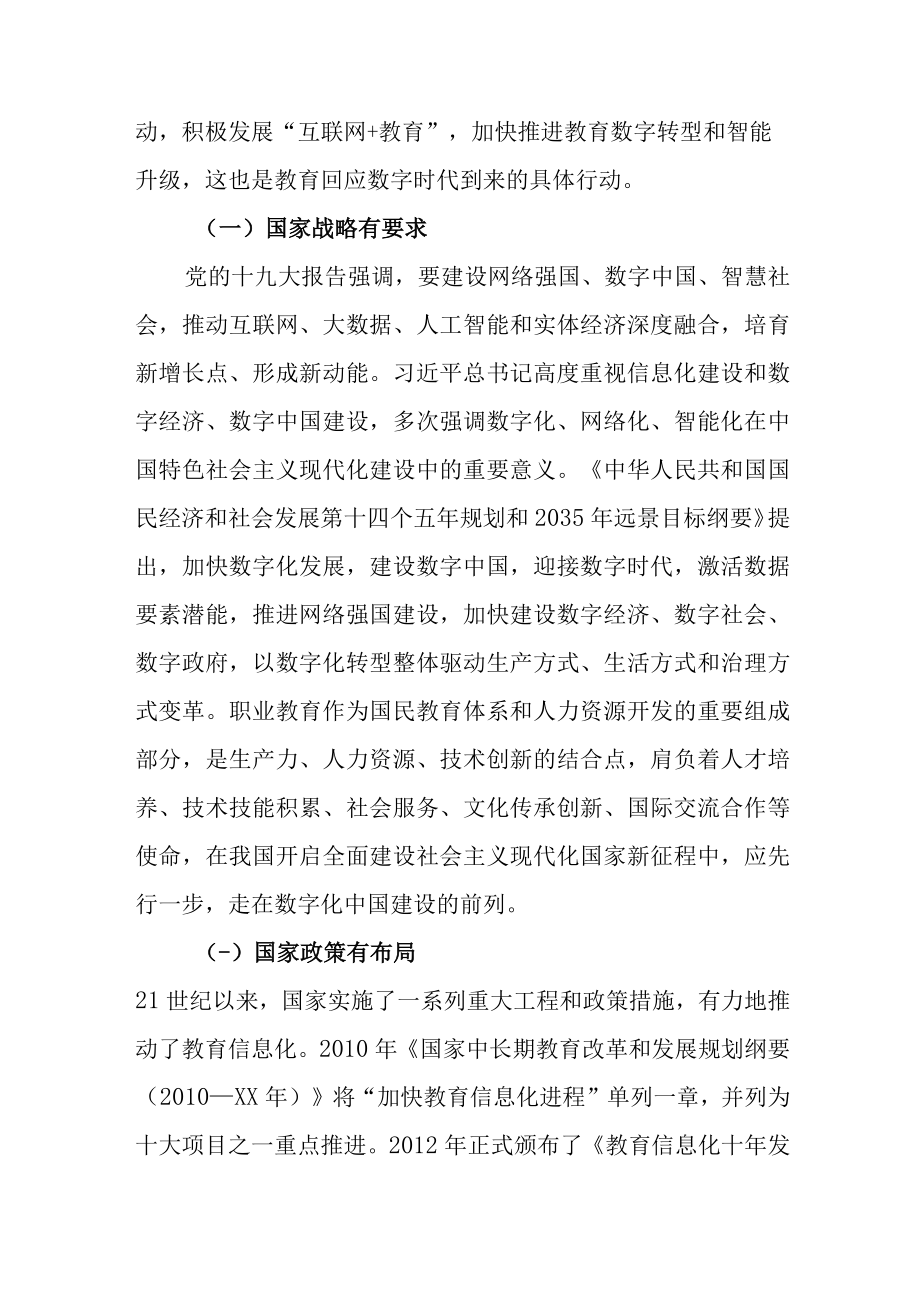 国家职业教育智慧教育平台应用推广培训心得体会.docx_第2页