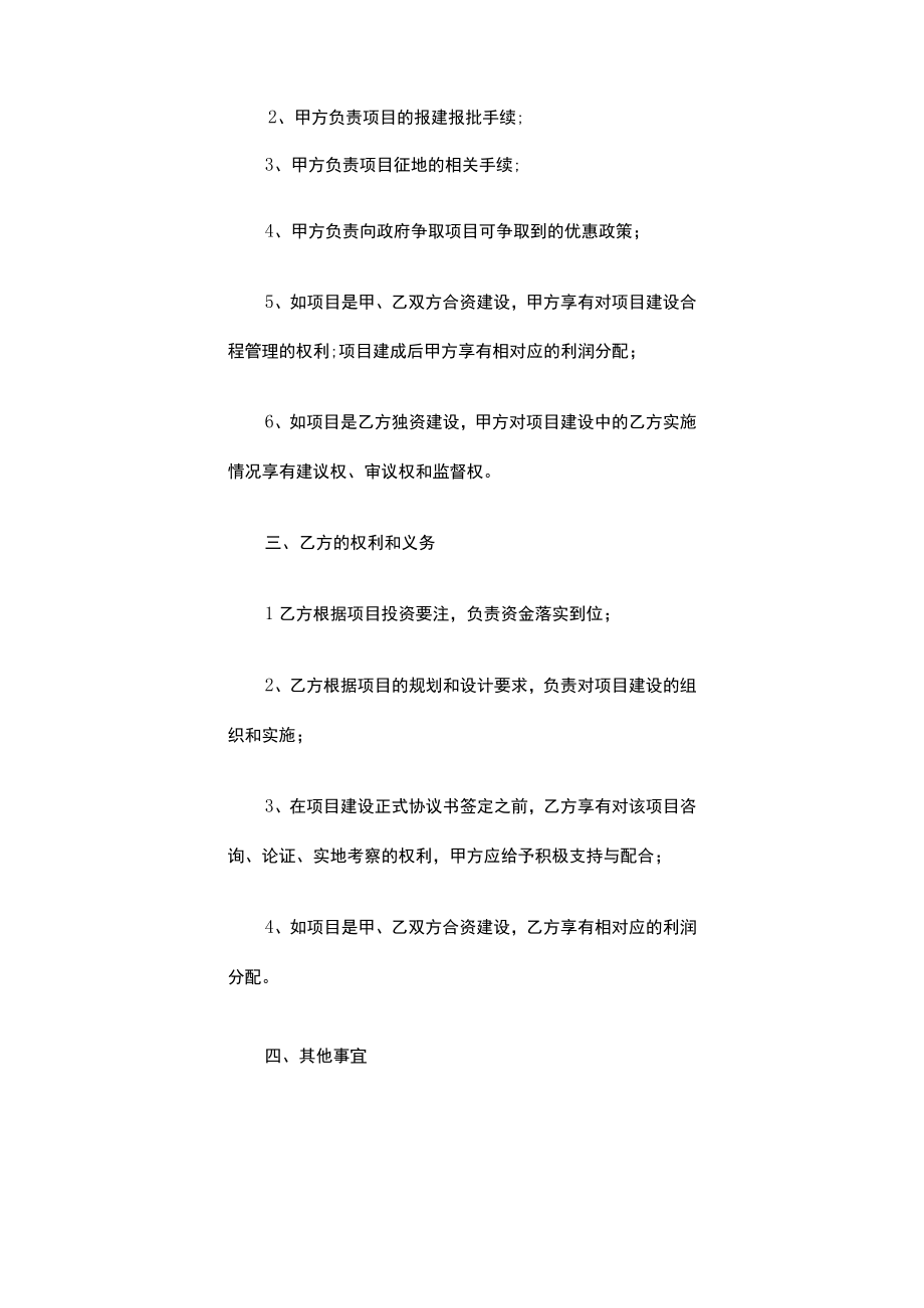 建筑项目合作协议.docx_第2页