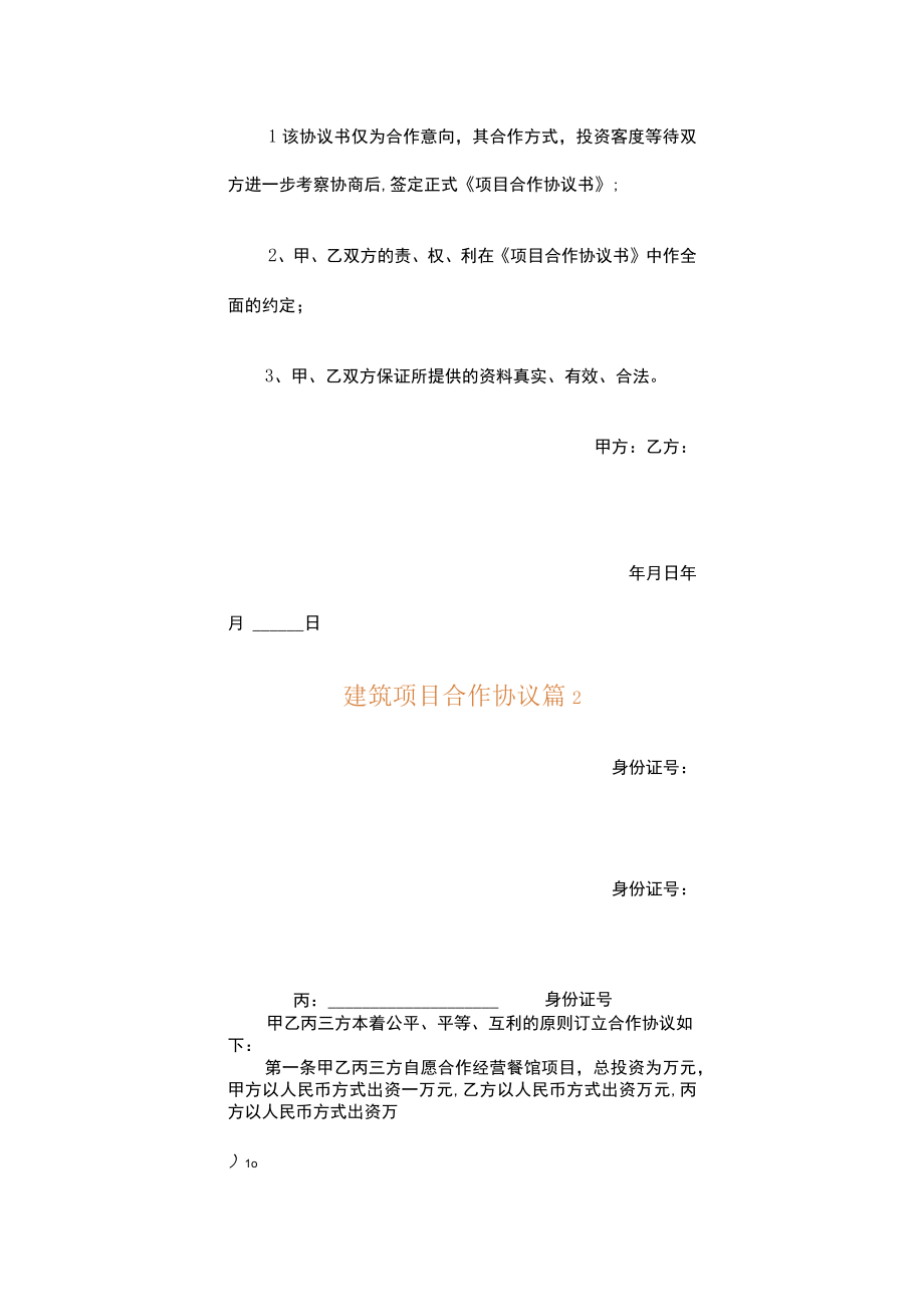 建筑项目合作协议.docx_第3页