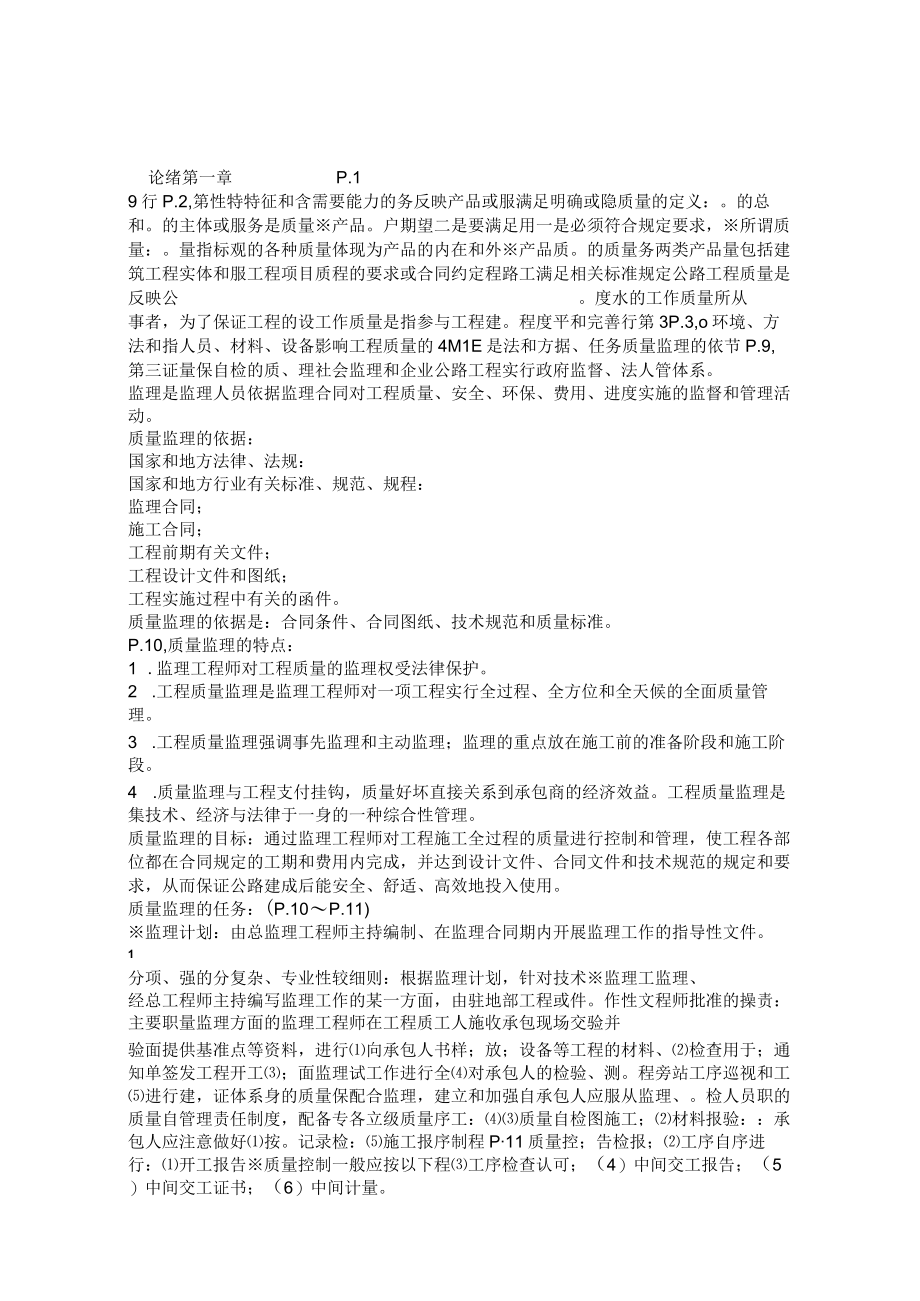 工程质量监理.docx_第1页