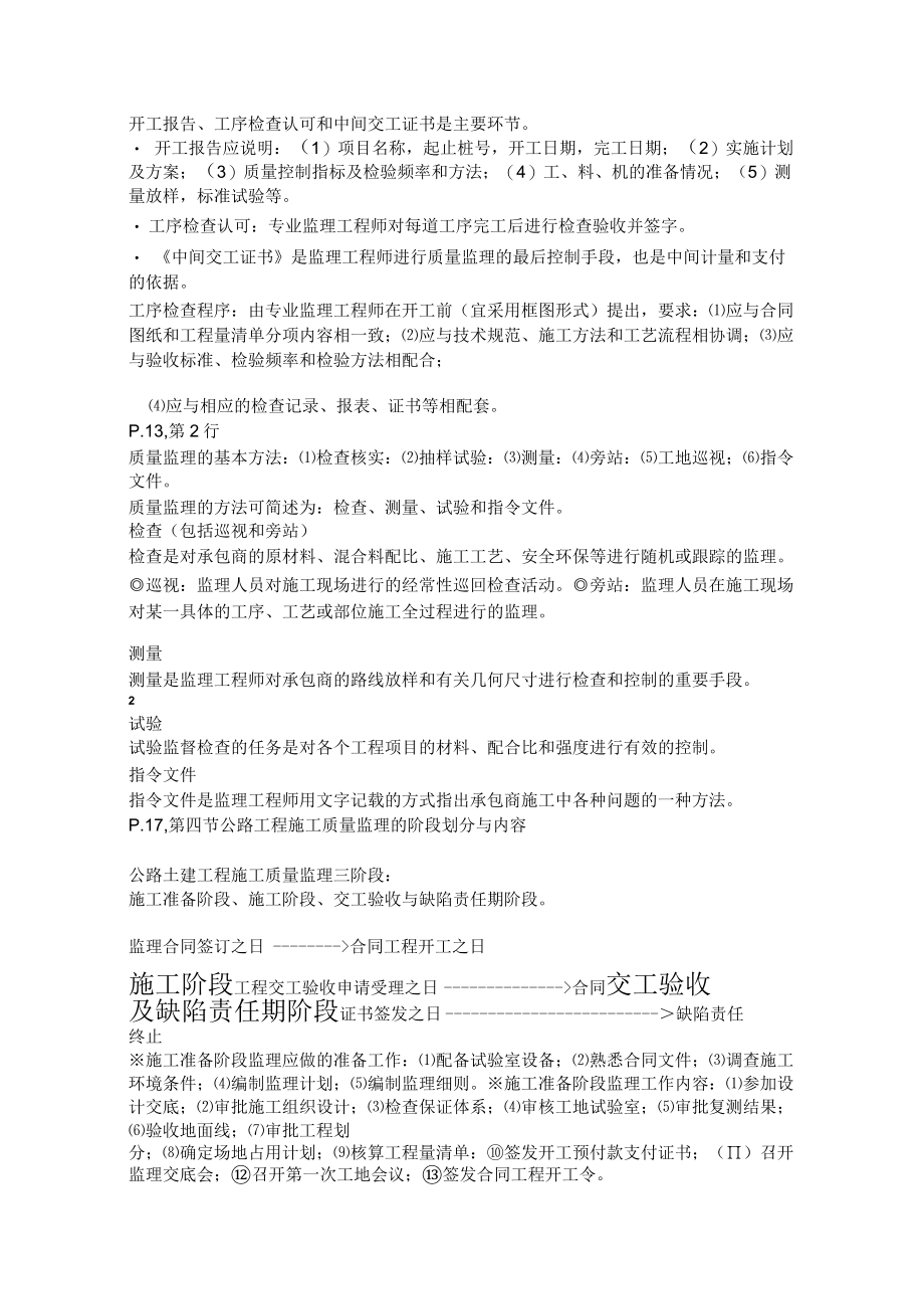 工程质量监理.docx_第2页