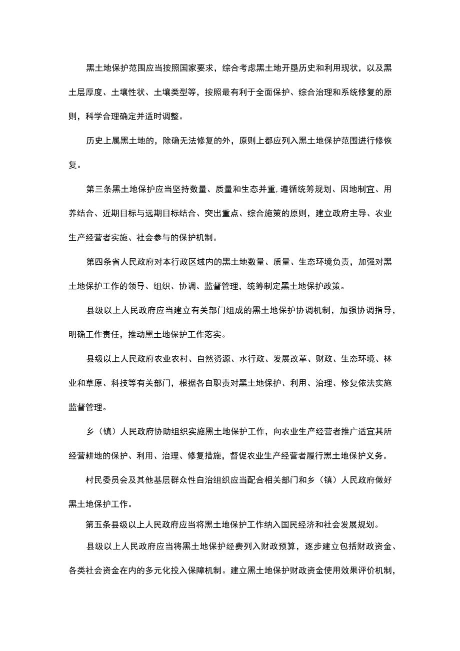 吉林省黑土地保护条例2023.docx_第2页