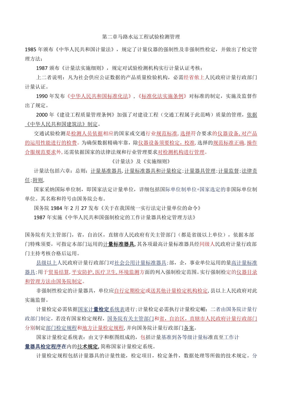 公共基础知识点整理版.docx_第3页