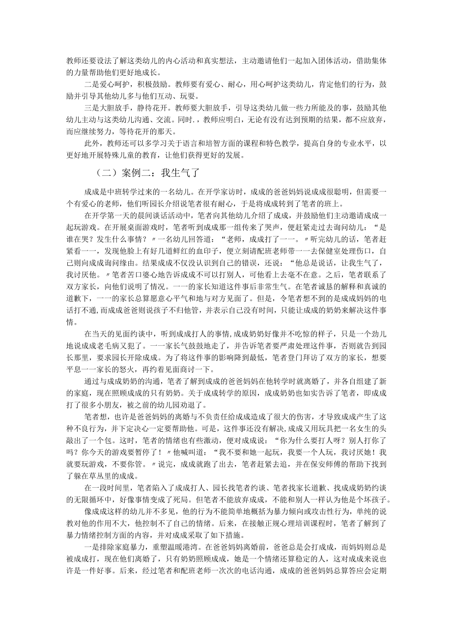 关于幼儿融合教育的初步实践与思考.docx_第2页