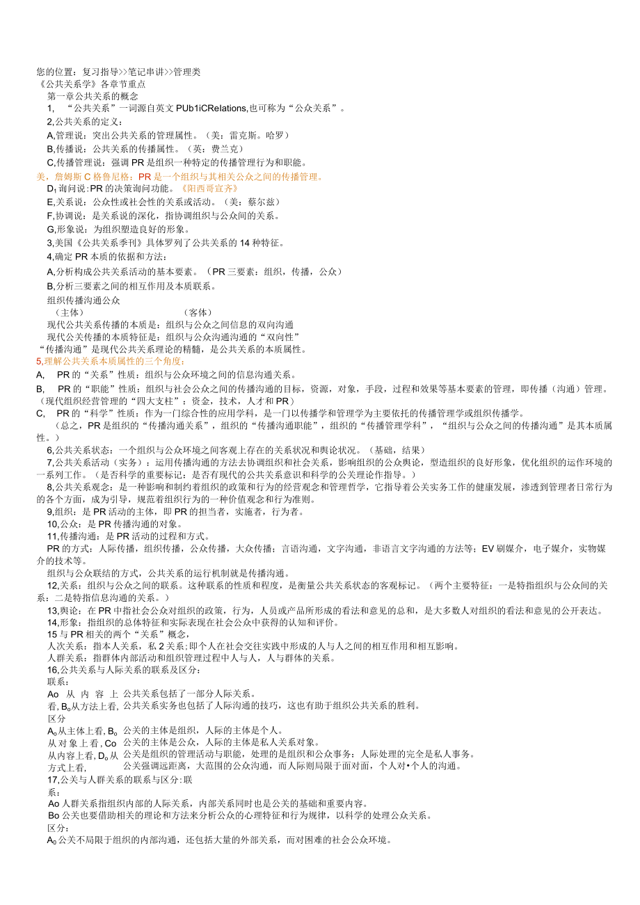 公共关系学自考.docx_第1页