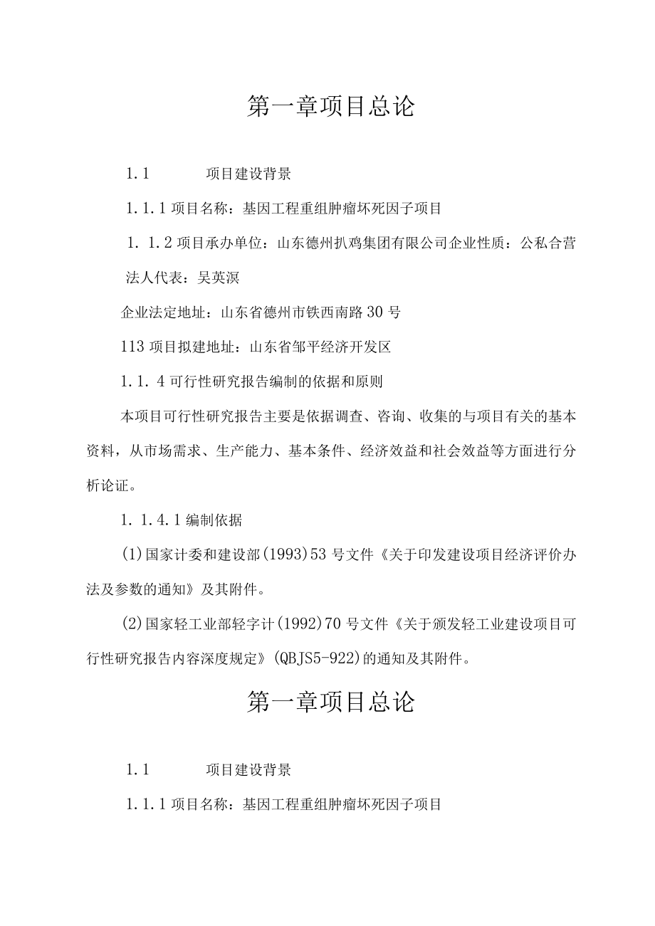 基因工程重组肿瘤坏死因子.docx_第2页