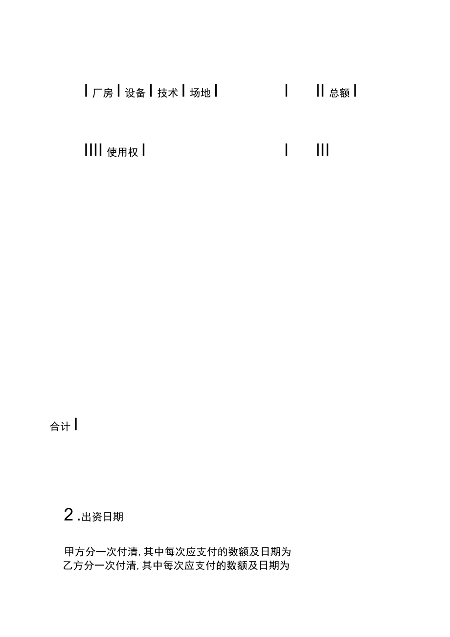 合伙型联营合同范本(doc 5页).docx_第2页