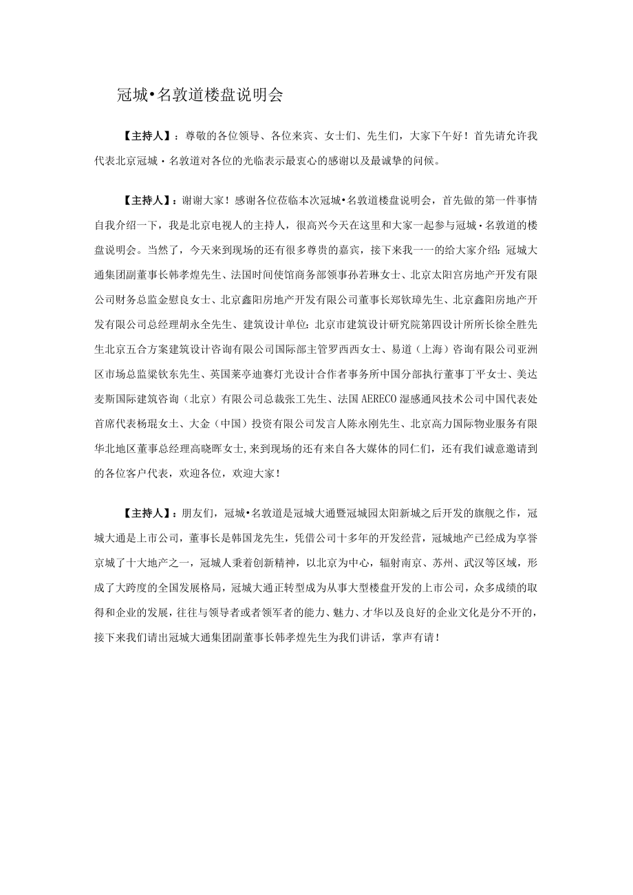 冠城名敦道楼盘说明会.docx_第1页