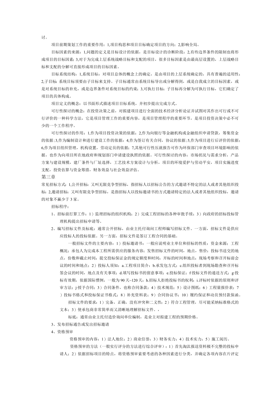 工程项目管理自考复习资料.docx_第2页