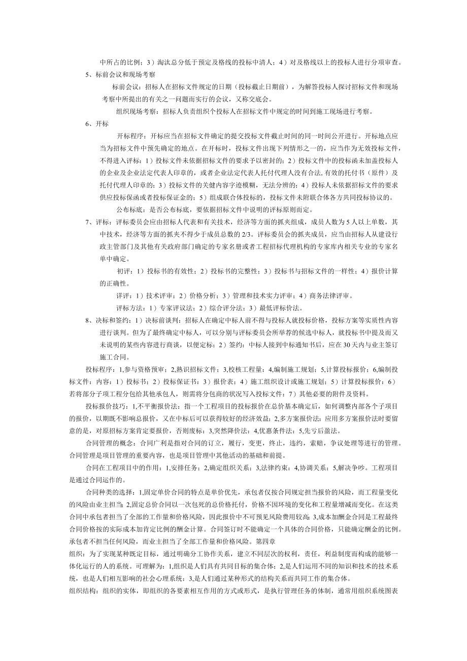 工程项目管理自考复习资料.docx_第3页