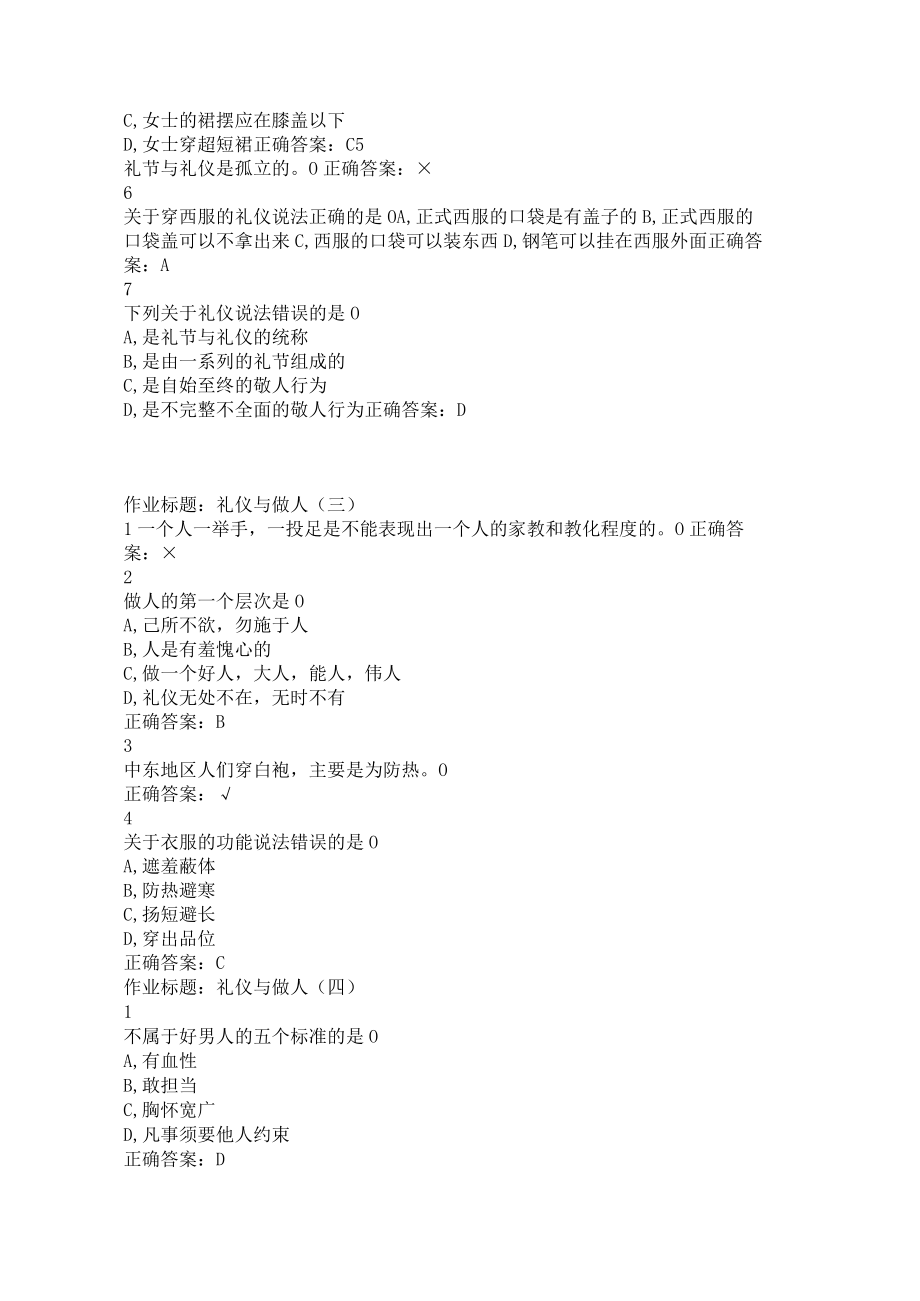 口才艺术与社交礼仪尔雅复习资料.docx_第2页