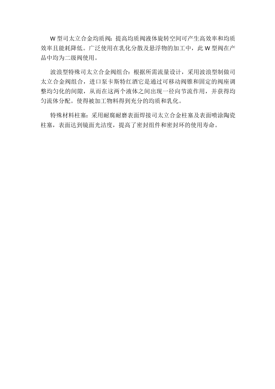 均质机的使用和维护管理资料.docx_第2页