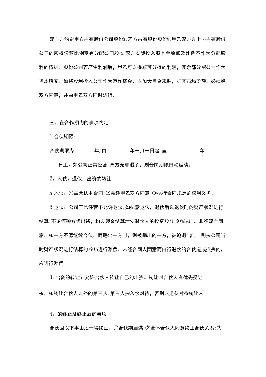 合伙经营投资餐厅合作协议书合同范本5份.docx_第3页