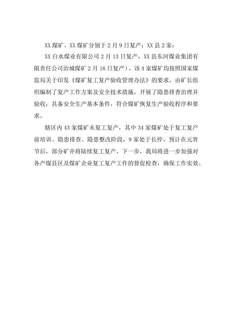 复工复产情况报告四篇.docx_第2页