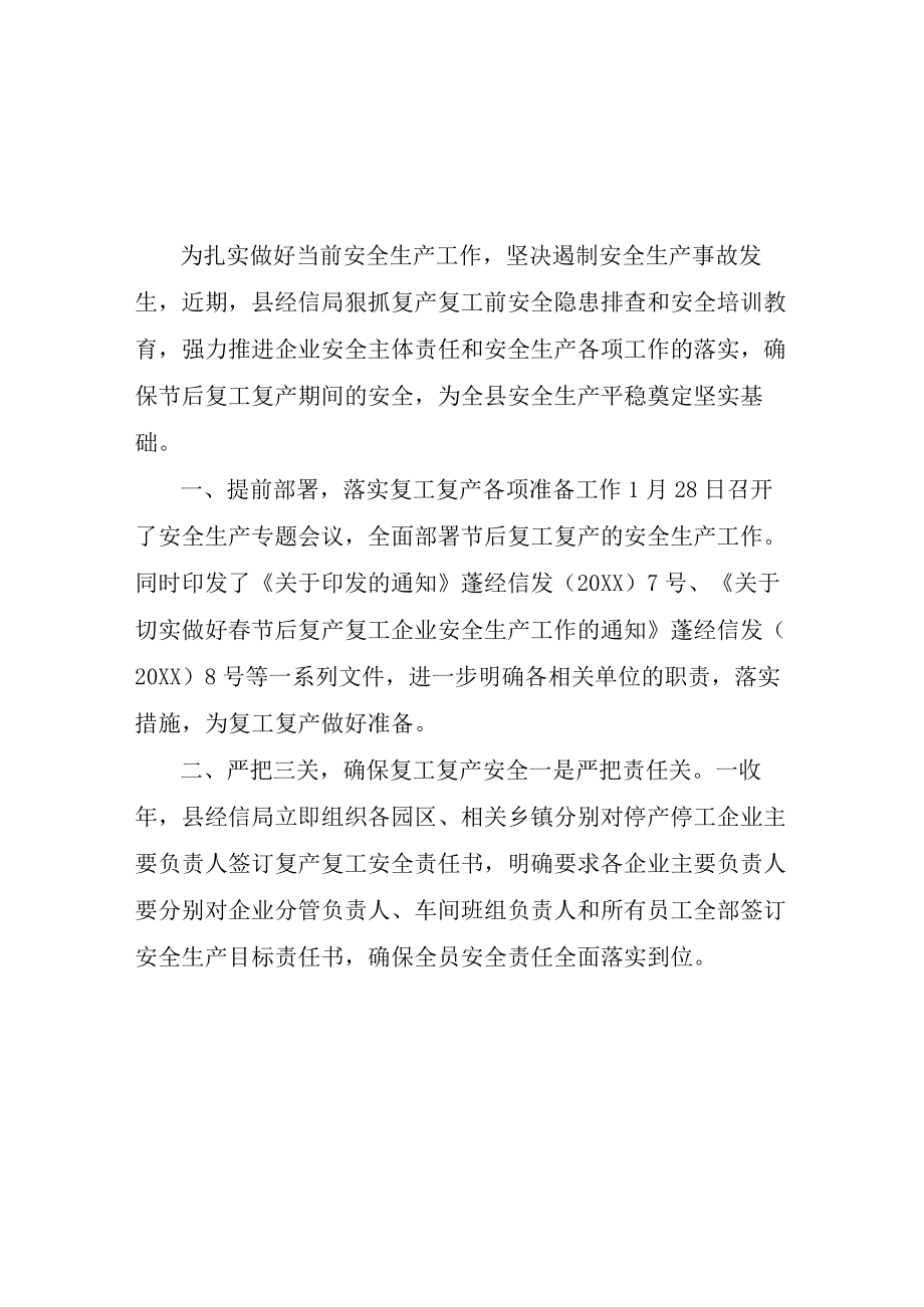 复工复产情况报告四篇.docx_第3页