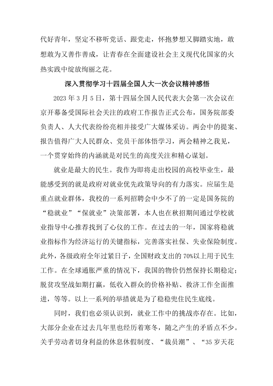 公安派出所深入贯彻学习十四届全国人大一次会议心得体会感悟4份.docx_第2页