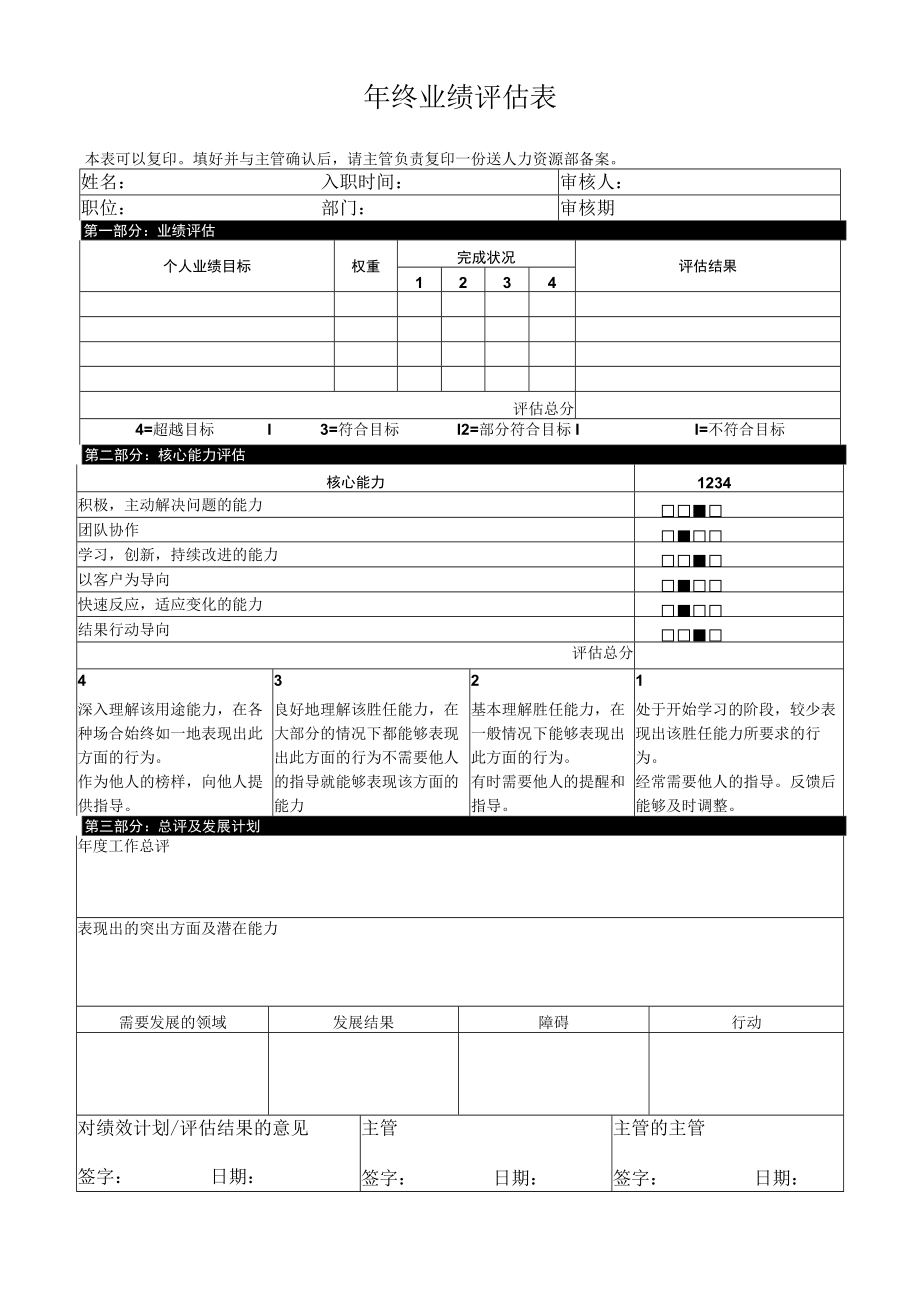 年度绩效目标与计划表.docx_第3页