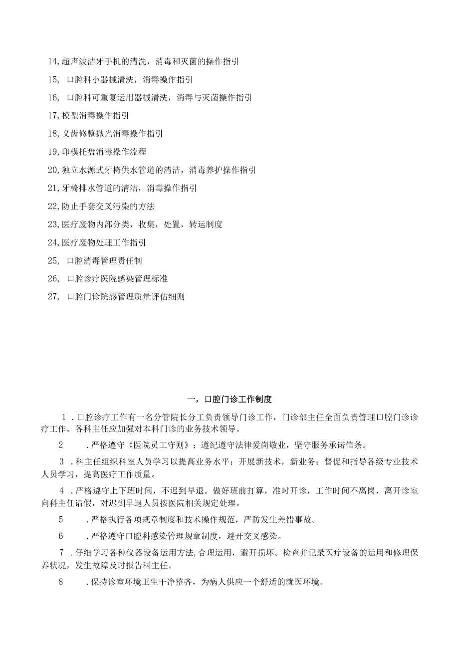 口腔门诊全套制度.docx_第2页