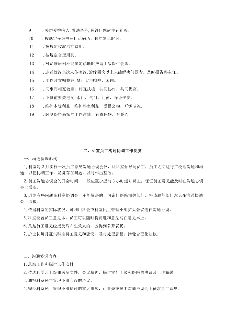 口腔门诊全套制度.docx_第3页