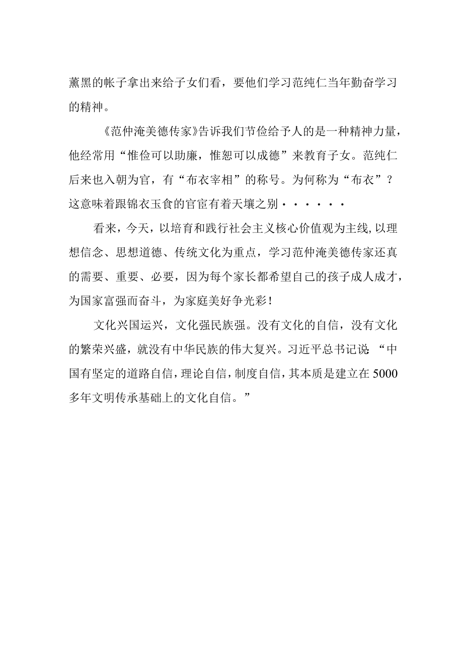 国旗下的讲话学习范仲淹美德传家.docx_第2页