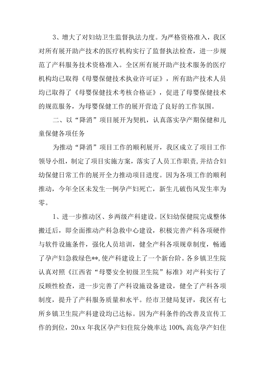 妇幼健康保健工作自查报告.docx_第2页