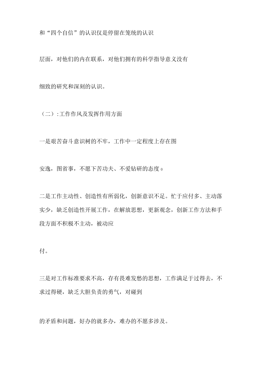 关于在2023召开组织生活会组委上的发言全文2993字.docx_第2页