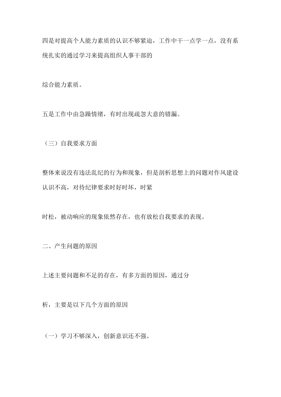 关于在2023召开组织生活会组委上的发言全文2993字.docx_第3页