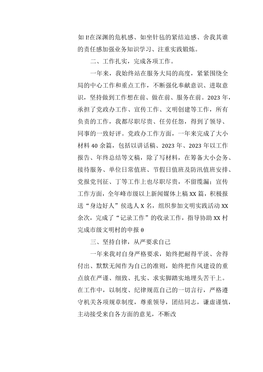 年度考核登记表2023年度.docx_第2页