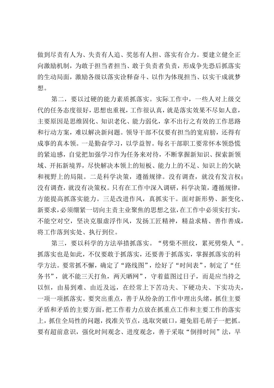 强化抓落实的执行力主题讲话材料.docx_第2页