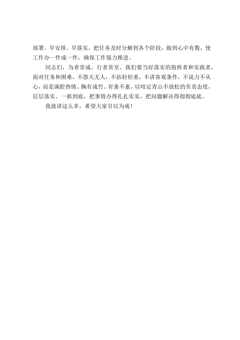 强化抓落实的执行力主题讲话材料.docx_第3页