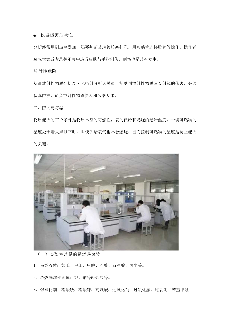 化工厂化验室安全常识.docx_第2页