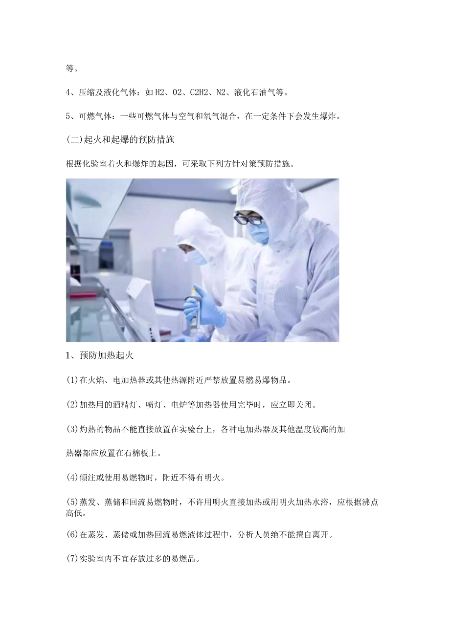 化工厂化验室安全常识.docx_第3页