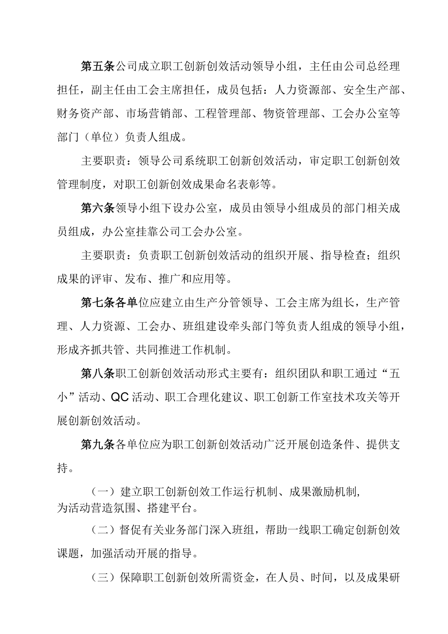 公司职工创新创效活动管理办法.docx_第2页