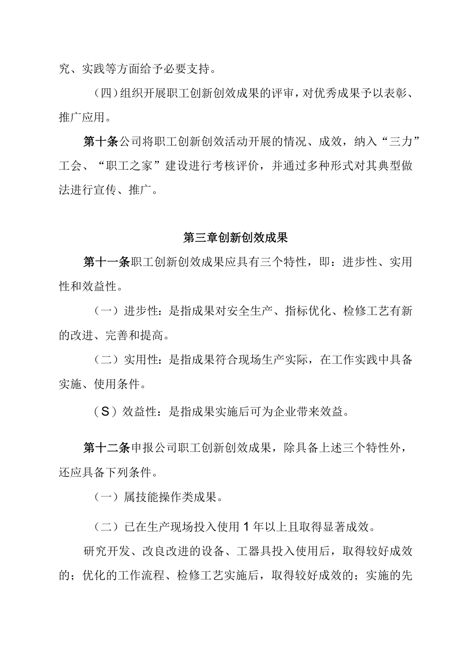 公司职工创新创效活动管理办法.docx_第3页