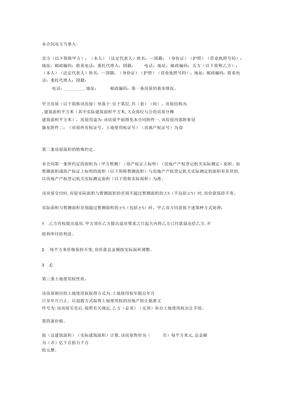 合肥二手房买卖合同书(doc 4页).docx_第1页