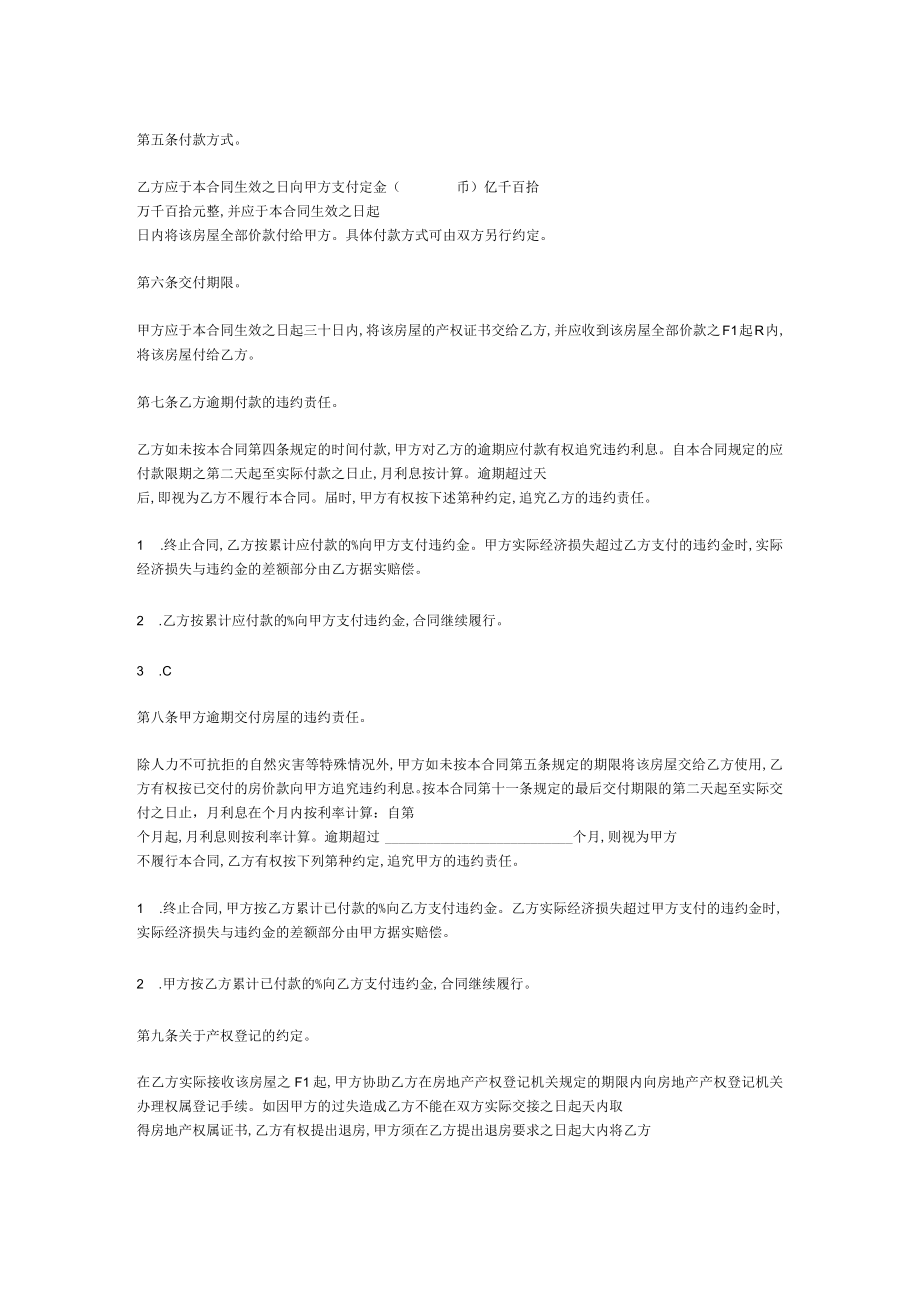 合肥二手房买卖合同书(doc 4页).docx_第2页