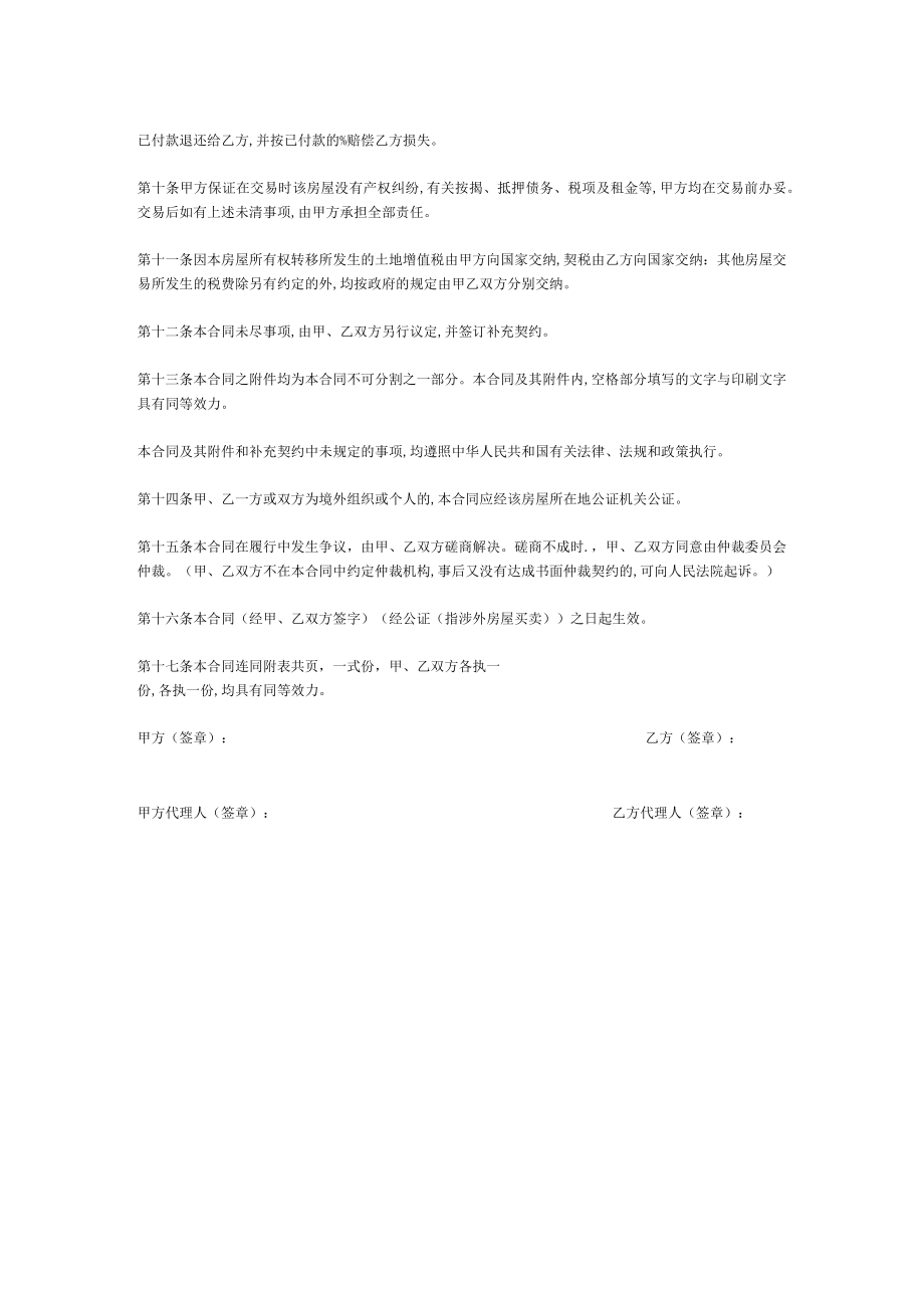 合肥二手房买卖合同书(doc 4页).docx_第3页