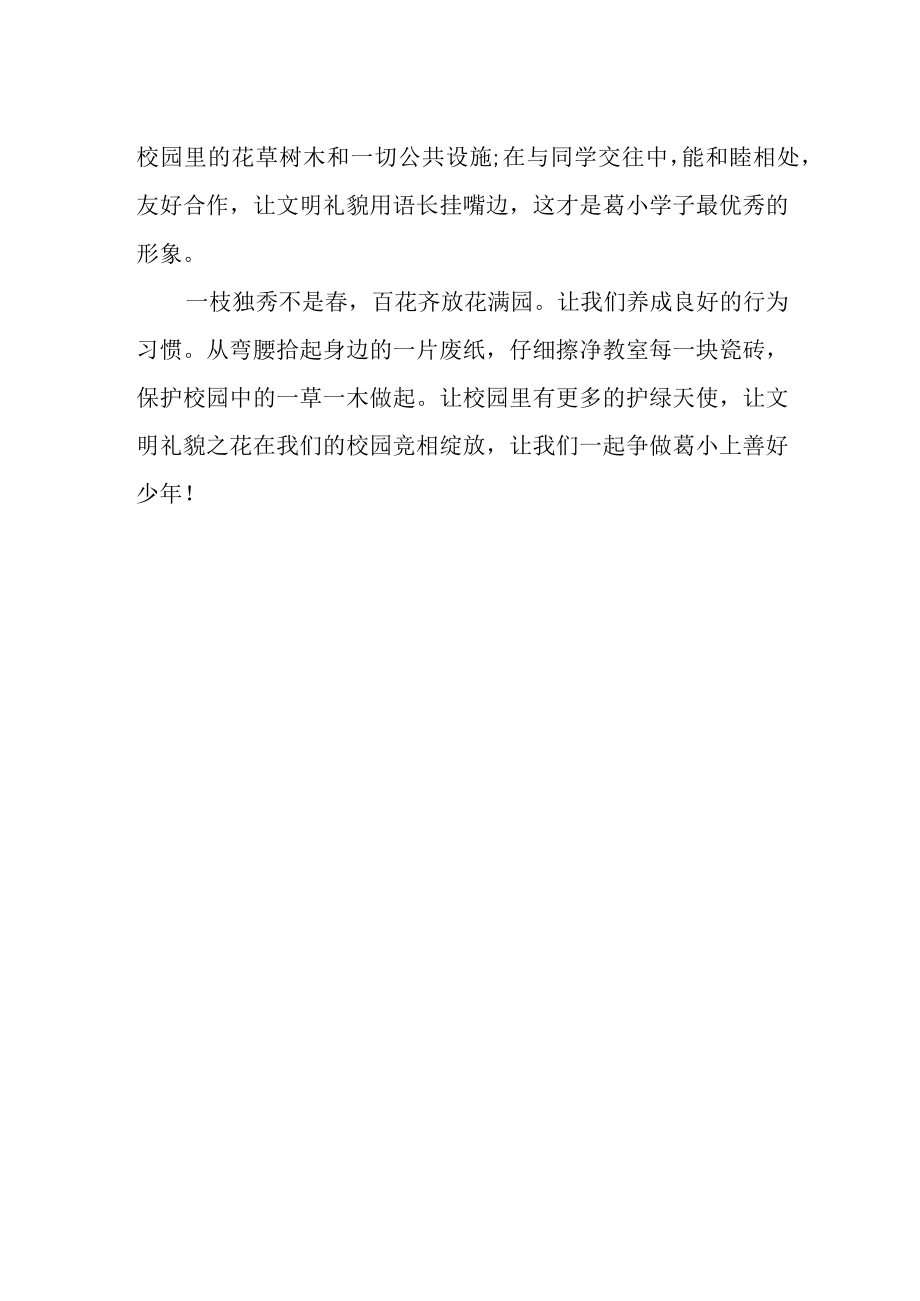 国旗下讲话文明礼仪在校园 争做上善好少年.docx_第2页