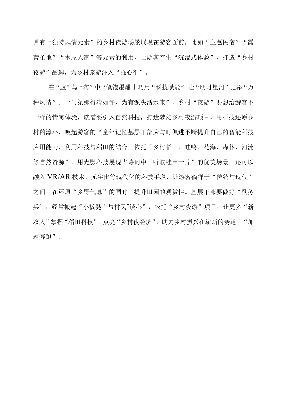 党课学习材料：建设宜居宜业和美乡村.docx_第2页