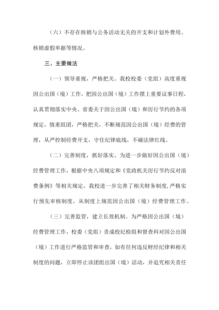 关于我校年度公款出国境情况的报告.docx_第3页