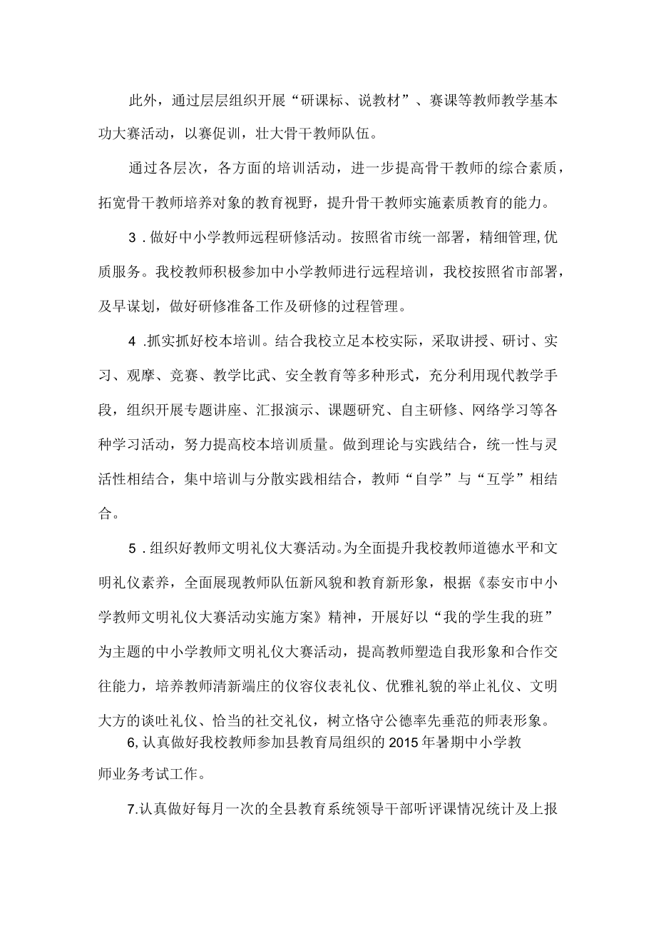 匡山镇中学2023年教师培训工作计划.docx_第2页