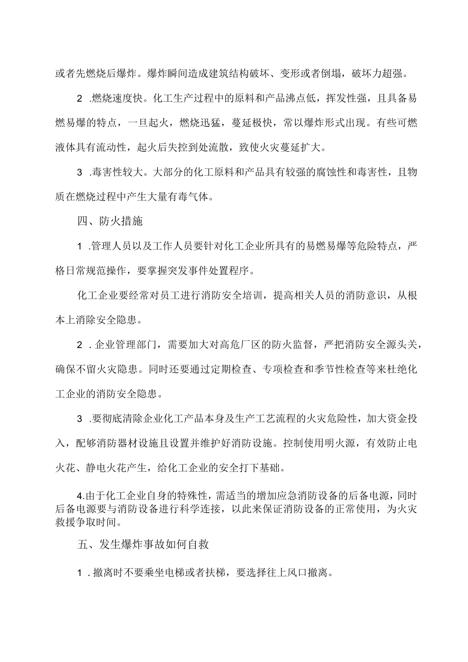 年终岁尾化工企业消防安全不容半点儿放松.docx_第3页