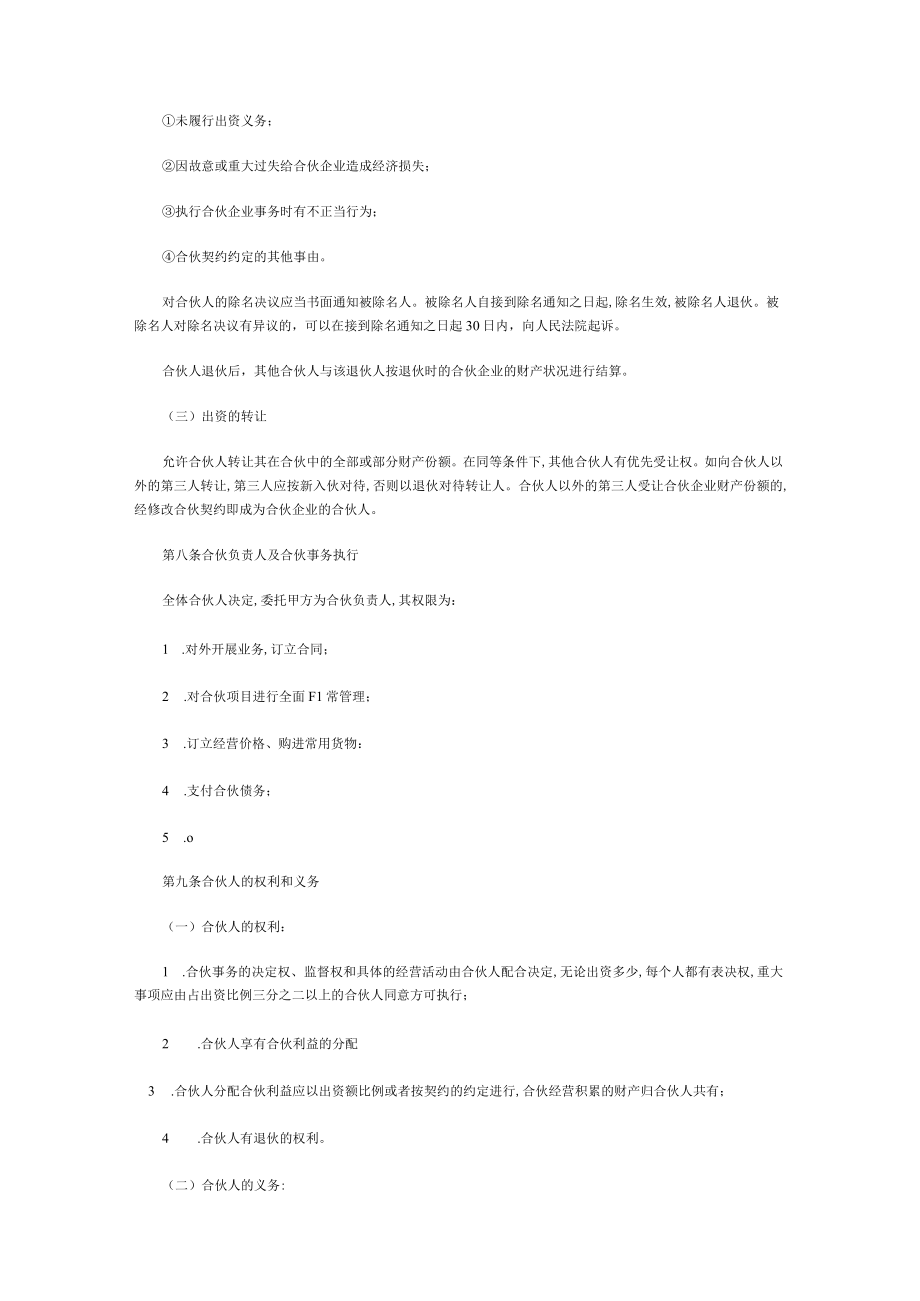 合伙经营协议书范本(doc 6页).docx_第3页