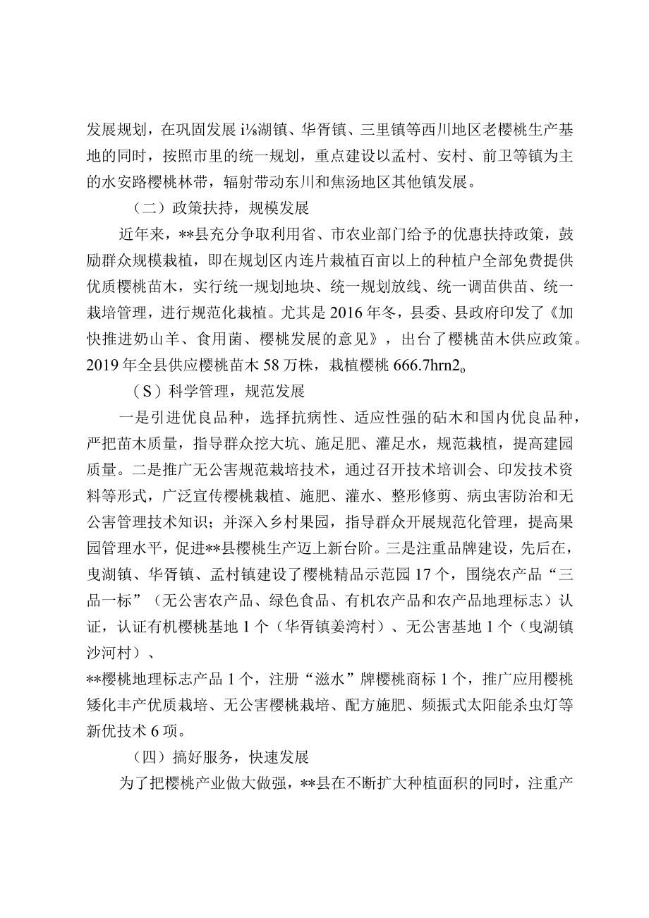 关于樱桃产业发展现状与思路对策.docx_第2页