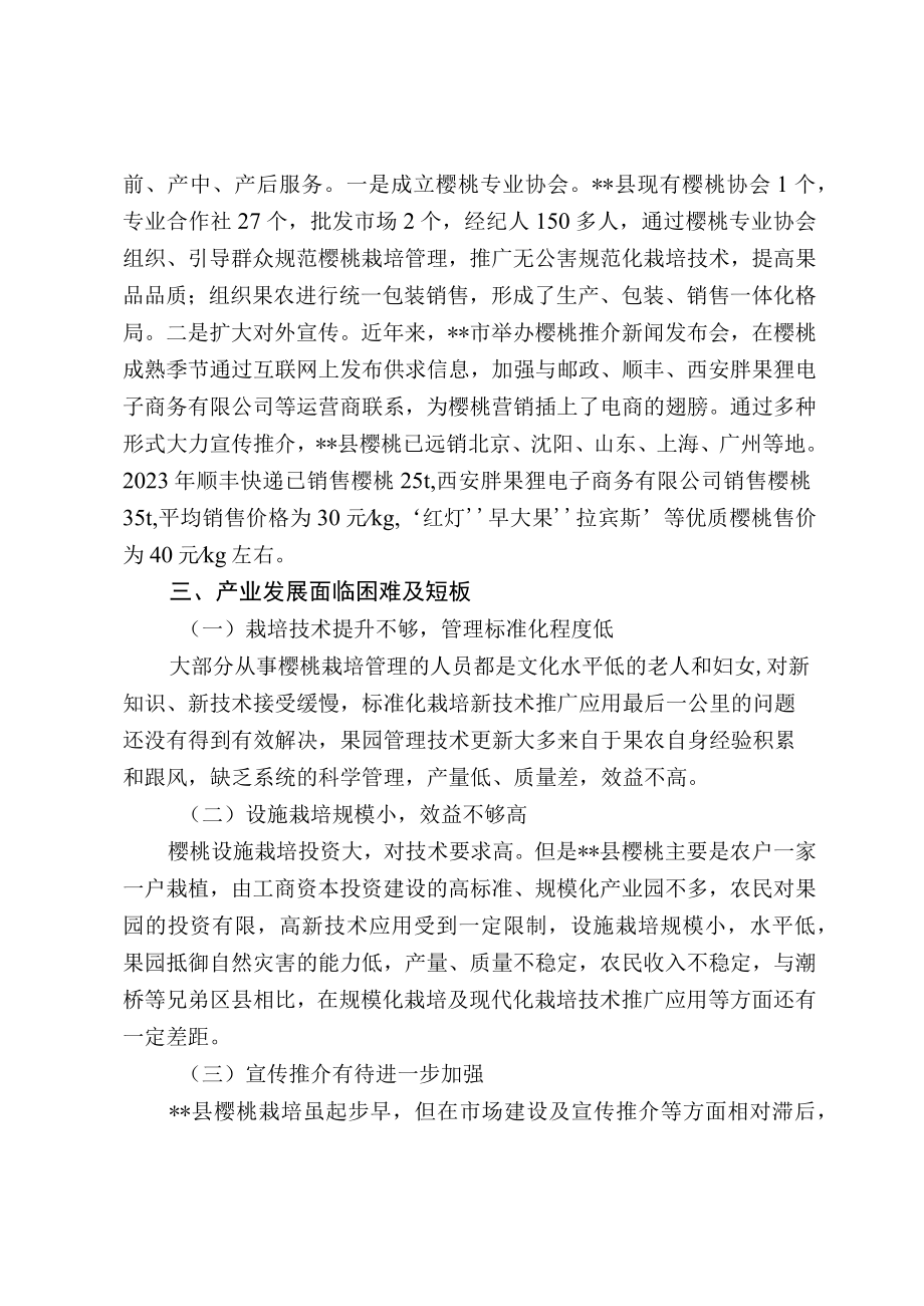 关于樱桃产业发展现状与思路对策.docx_第3页