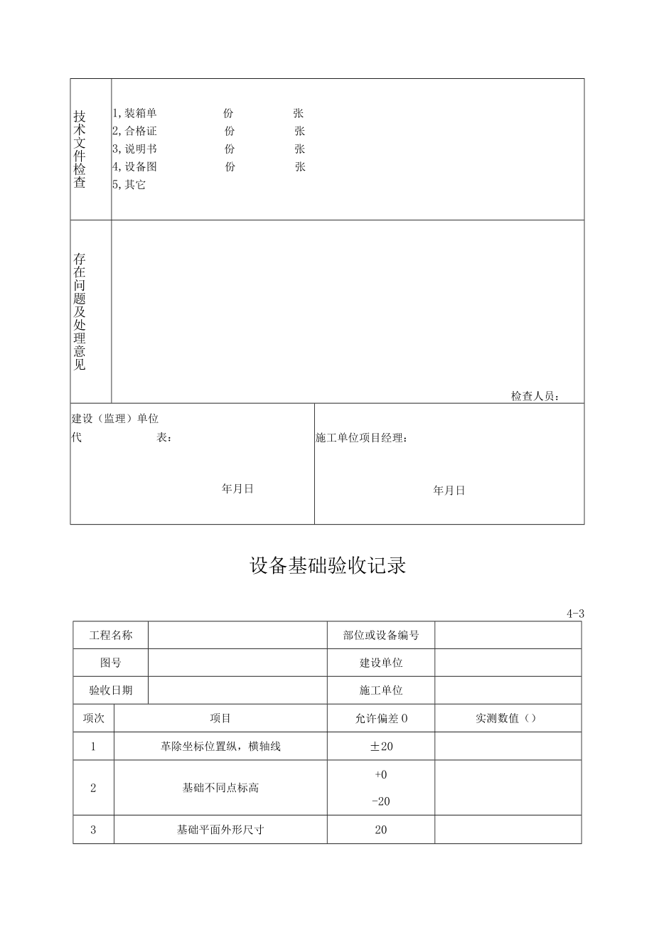 建筑工程表格(通风空调).docx_第3页