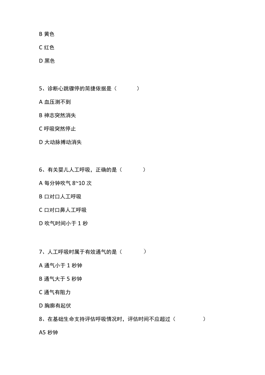 急救护理试题附答案.docx_第3页