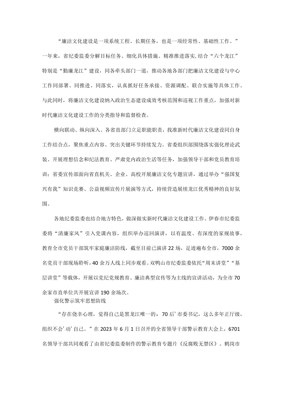 全省纪检监察机关强化新时代廉洁文化建设工作纪实.docx_第2页