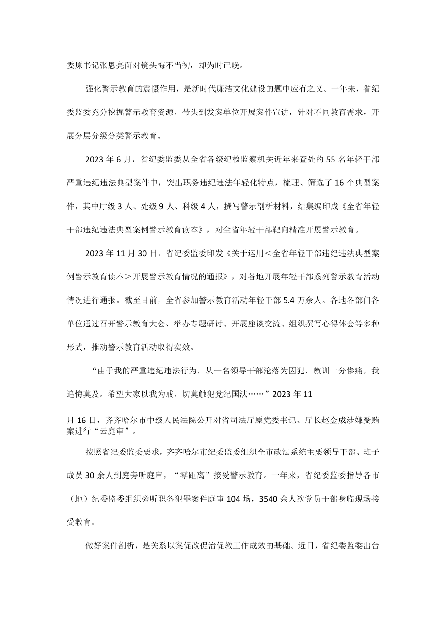 全省纪检监察机关强化新时代廉洁文化建设工作纪实.docx_第3页