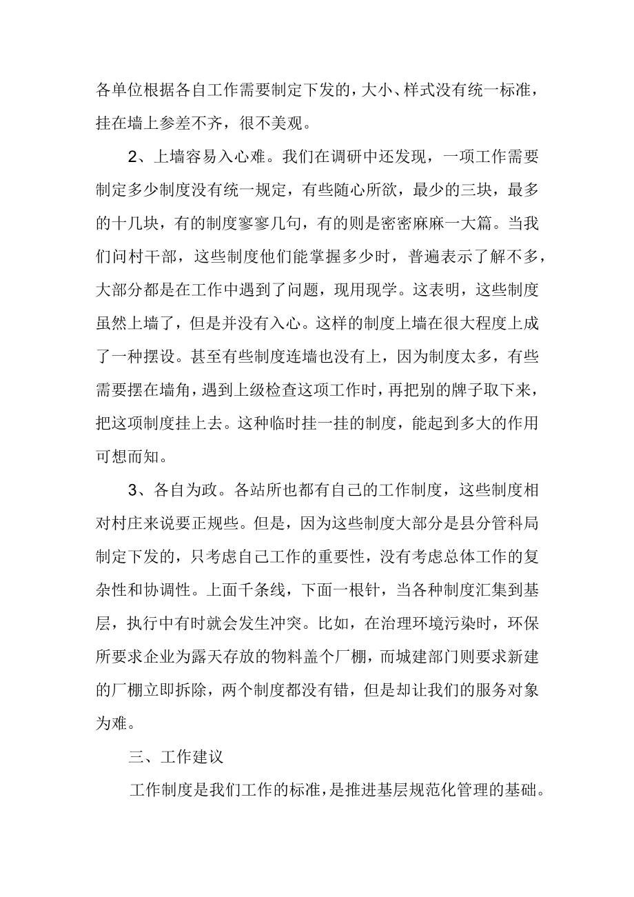 关于基层管理规范化制度化推进情况的调研报告.docx_第2页